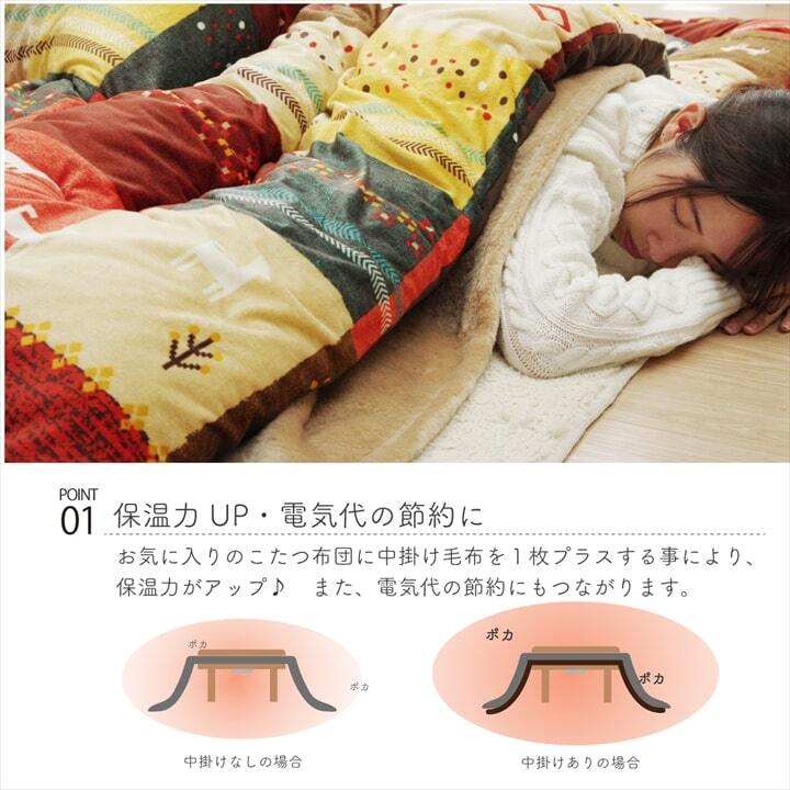 こたつ中掛け毛布 こたつ布団用 中掛け毛布 洗える 長方形 アクリル 約200×280cm 洗えるこたつ中掛け毛布 コタツ中掛け毛布 こたつ毛布 コタツ毛布 こたつ用品 冬用 冬物 こたつ掛布団 こたつふとん コタツ掛け布団 コタツ掛布団 寝具 寝室用品