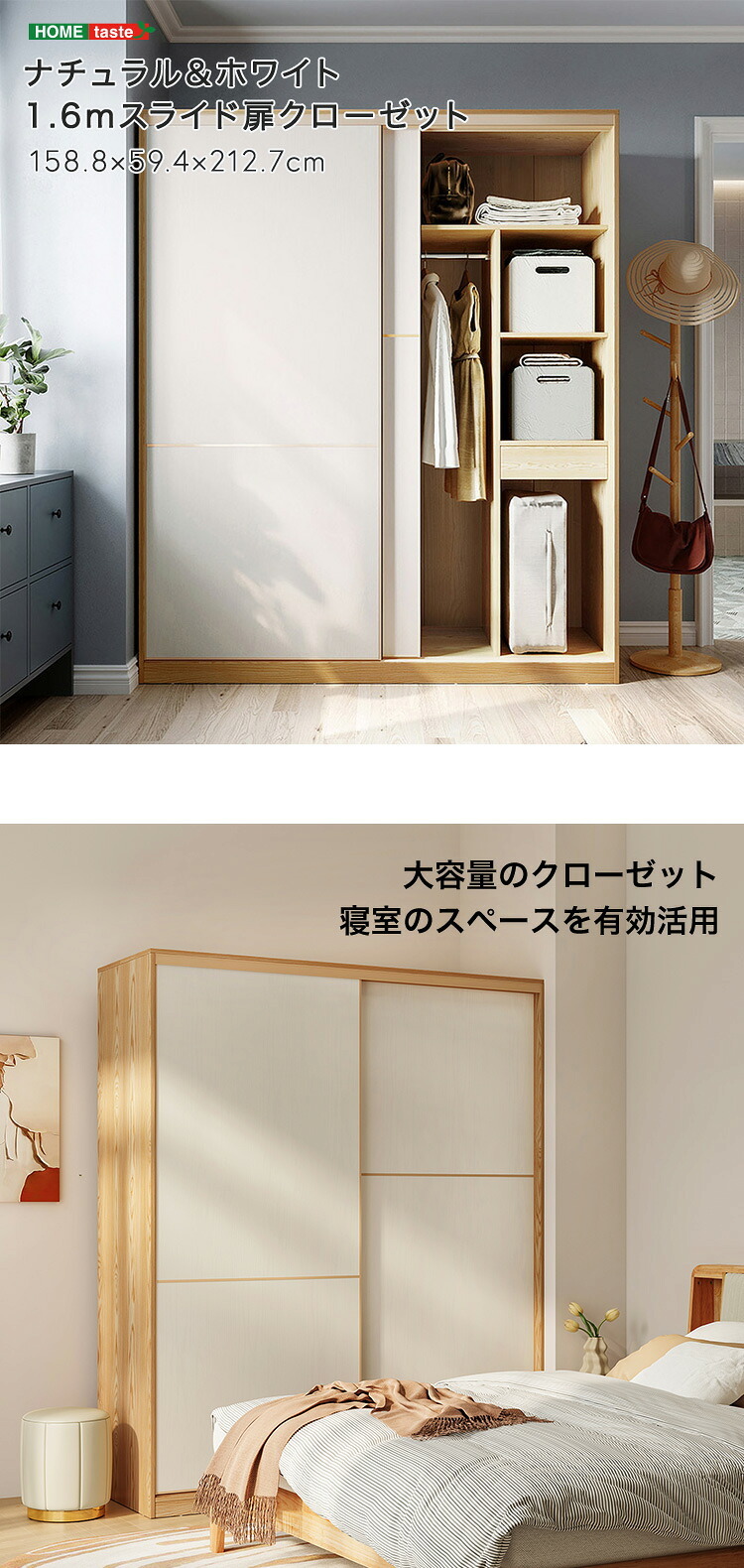 ラック ナチュラル＆ホワイト 1.6mスライド扉クローゼット 新生活