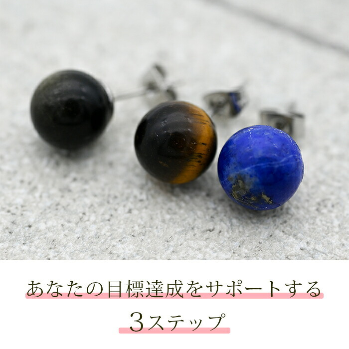 天然石 ピアス ラピスラズリ タイガーアイ オブシディアン【Auruna】 丸玉 10mm つけっぱなし 金属アレルギー対応 ステンレス パワーストーン