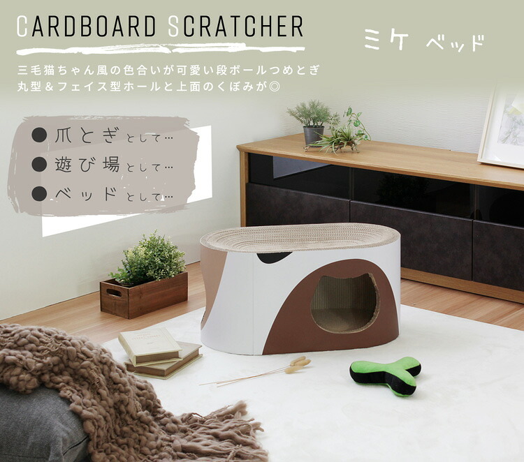 単品 猫用爪とぎ 段ボール ミケ