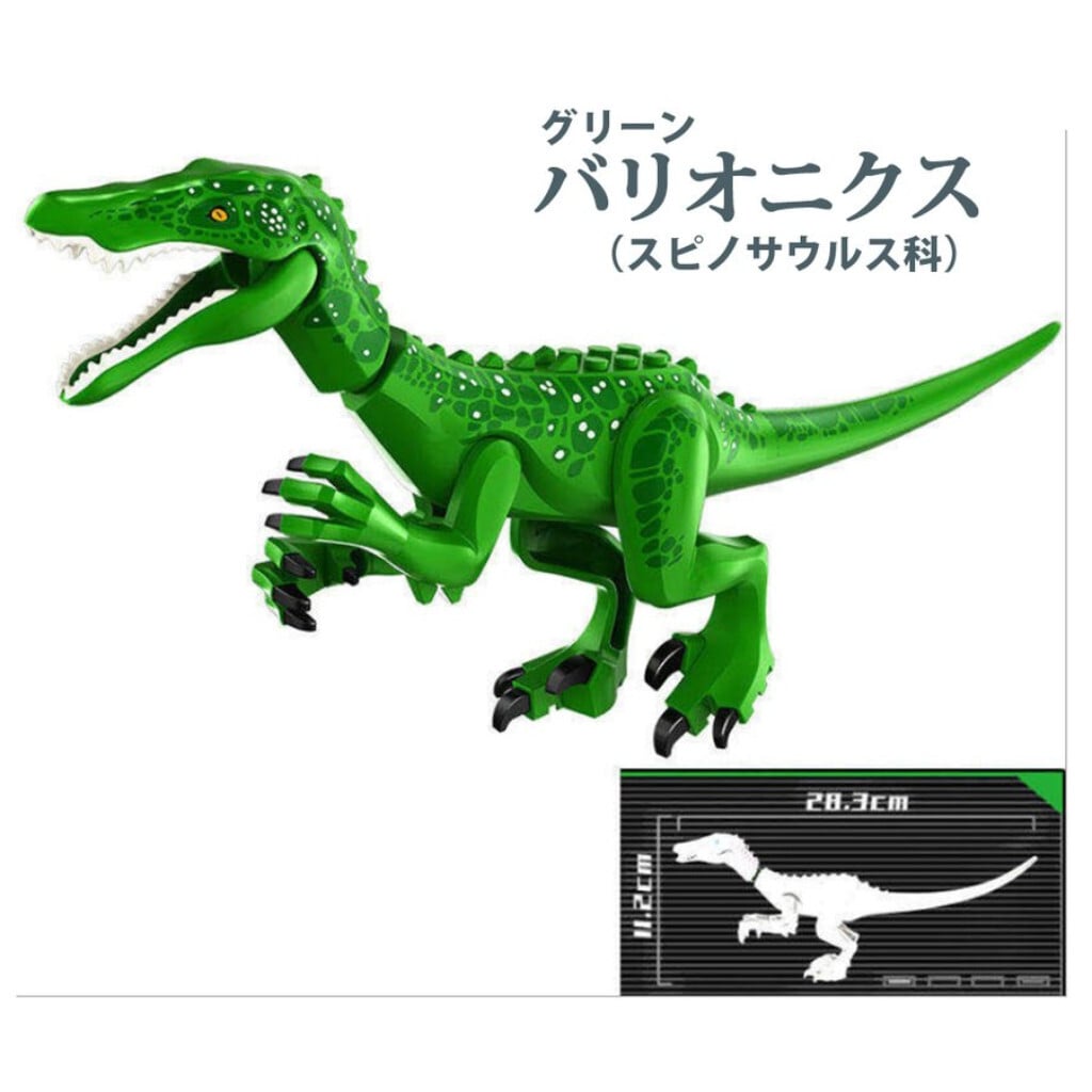 恐竜 ブロック 28cm【大きなサイズ】おもちゃ レゴ互換品 lego LEGO レゴ レゴブロック ジュラシックワールド ダイナソー ティラノザウルス バリオニクス アンハングエラ プテラノドン 男の子 子供 こども キッズ ジュニア 誕生日 クリスマス 記念日 お祝い こどもの日 子供の日 入園祝い 入学祝い 内祝 結婚祝い お歳暮 お中元 プレゼント ギフト 贈り物