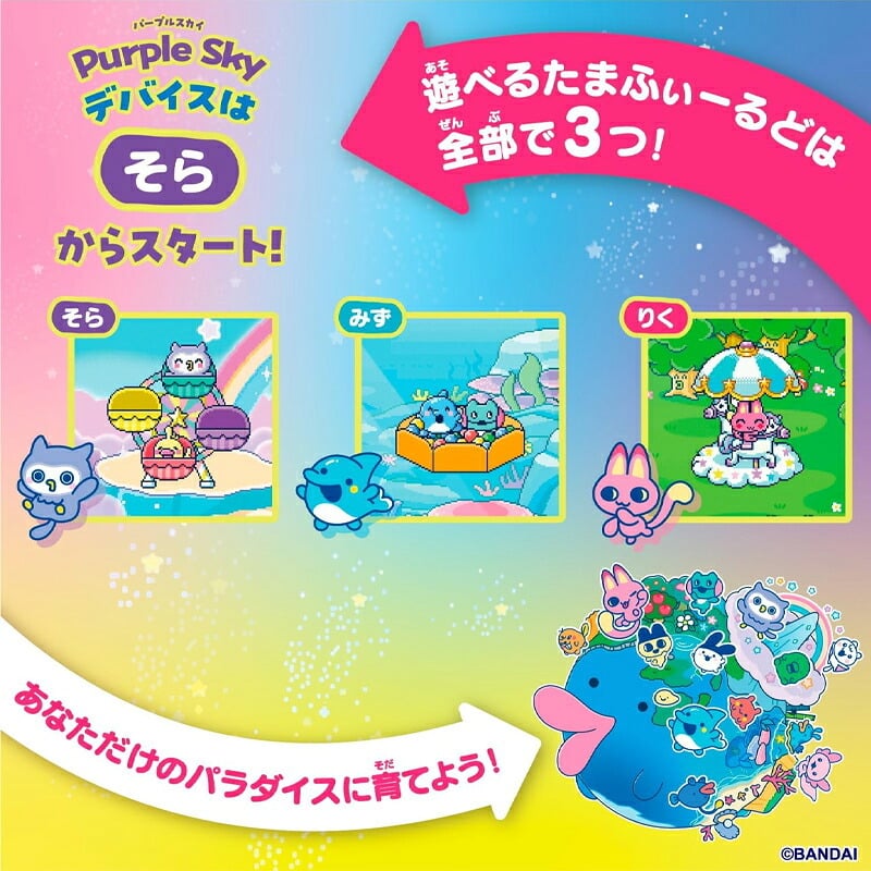 【ラッピング無料】バンダイ Tamagotchi Paradise Purple Sky たまごっちパラダイス パープルスカイ 育成ゲーム 対象年齢6才以上 ギフト 誕生日 プレゼント