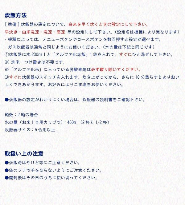 お赤飯 20箱セット アルファー食品 国産もち米100% 炊飯器で簡単 お祝い 贈り物 ギフト 内祝い 記念日 備蓄食 非常食 保存食 小豆 赤飯 炊き込みご飯 2人前×20