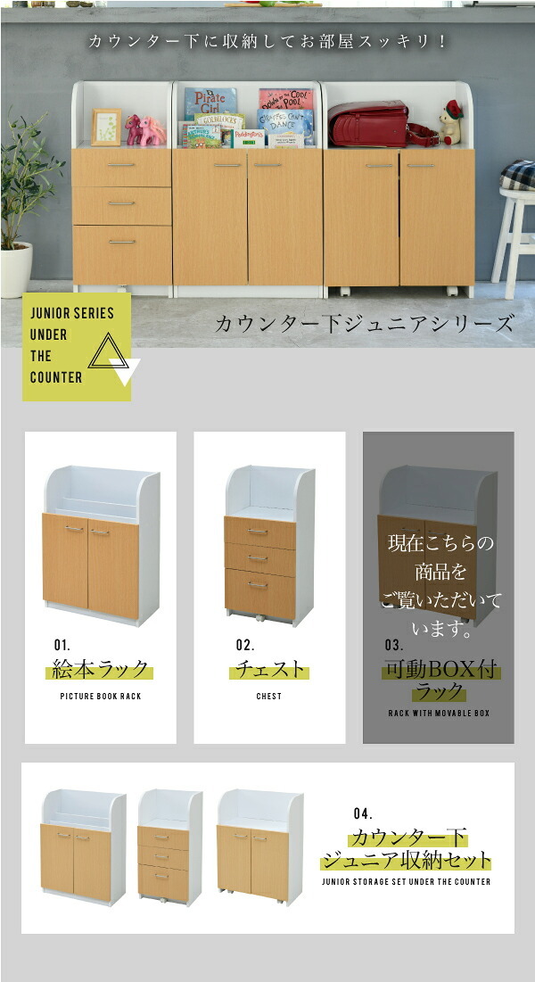 ラック カウンター下 おもちゃ 動くボックス付き 幅60 高さ85 カウンター下収納 奥行35cm 扉付き おもちゃ箱 キャスター付き リビング 収納 棚 子供部屋 子供 新生活