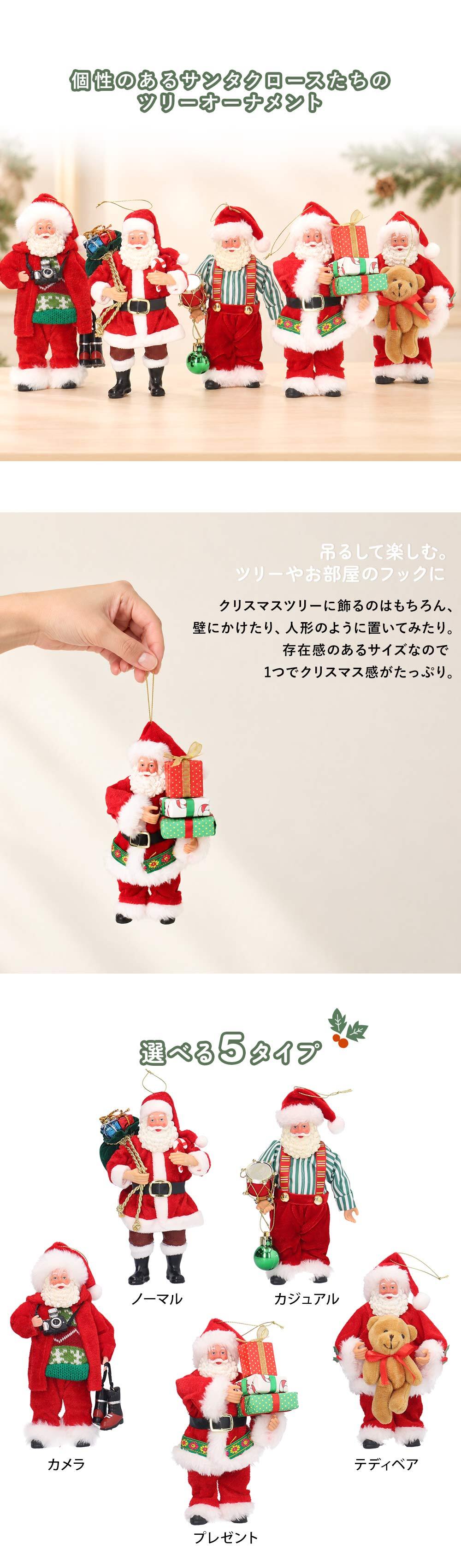 クリスマス 飾り サンタクロース オーナメント オーソドックス 吊り下げ 人形 軽量 テディベア かわいい ギフト プレゼント