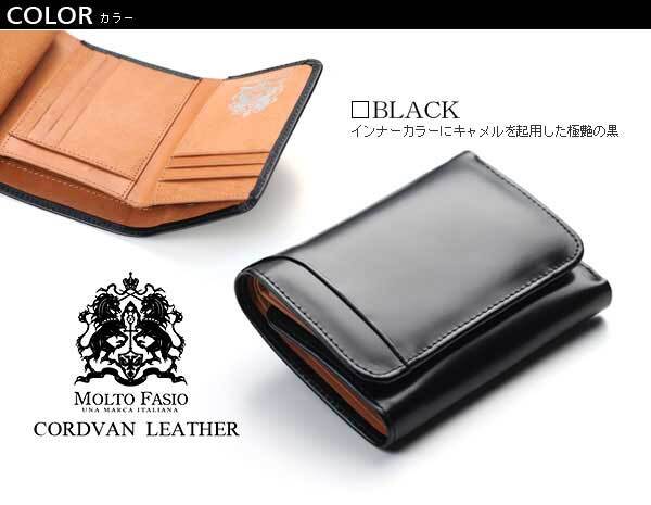 短財布 三つ折り モルトファッシオ MOLTO FASIO ブラック 黒 ミニ財布 コンパクト スマートウォレット メンズ レザー 馬革 馬皮 本革 本皮 MF-07