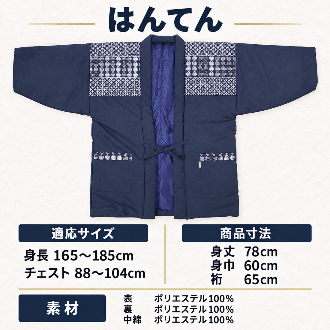 はんてん 半天 刺し子 どてら 綿入り WA-9 5203 ネイビー グレー 部屋着 メンズ 男性 防寒着 暖かい 寛ぎ着 父の日 敬老の日 ギフト クリスマス 保温 あたたかい 布団 40代 50代 60代 70代