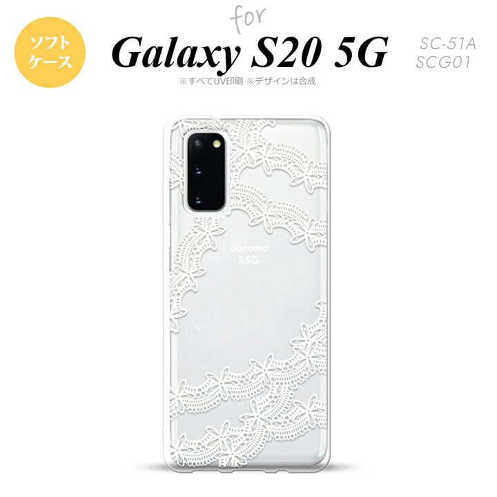 SC-51A SCG01 Galaxy S20 スマホケース ソフトケース レース 帯 B 白 メンズ レディース nk-s20-tp1102
