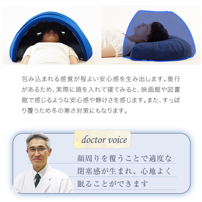 かぶって寝るまくら IGLOO 2.0[睡眠 ドーム 寝る時 カーテン ドーム枕 光 遮断 遮光 吸音 閉塞 夜勤 安眠グッズ 快眠グッズ 睡眠グッズ 人気 おすすめ 快眠 安眠 グッズ 昼寝 枕 デスク うつぶせ 落ち着く 安心感 枕元]