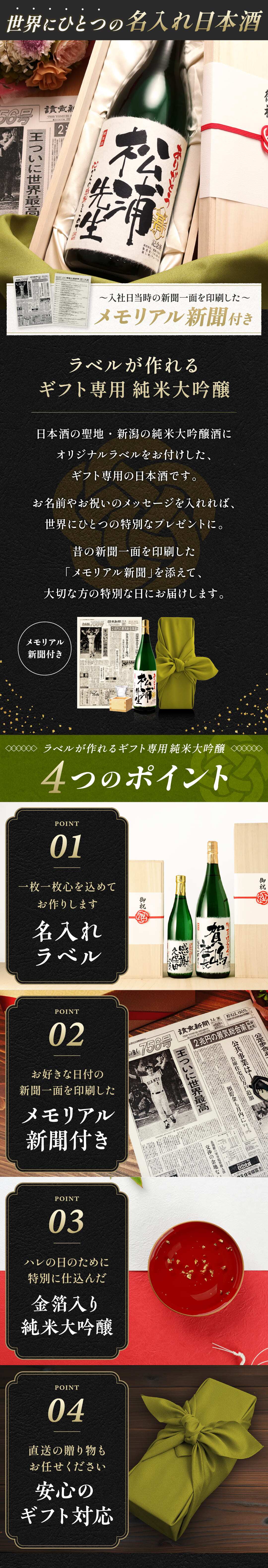 退職祝い プレゼント 男性 女性 定年 プレゼント 上司 名入れ ギフト 誕生日 敬老の日 贈り物 入社日の新聞付き 即日発送 【緑樹】1800ml 日本酒