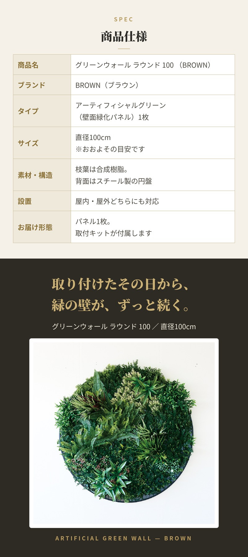 フェイクグリーン 壁掛け 造花 グリーンウォール BROWN ラウンド 100 直径100cm 壁面緑化 屋外 対応 人工観葉植物 アーティフィシャルグリーン グリーンパネル 円形 額縁 おしゃれ リアル 屋外用 店舗 オフィス カフェ 壁面装飾
