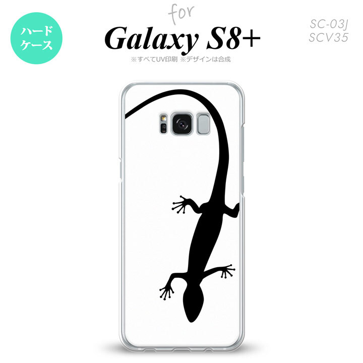 【SC03J】【スマホケース/スマホカバー】【ギャラクシーS8+】SC03J スマホケース Galaxy S8+ SC-03J カバー ギャラクシーS8+ トカゲ 白×黒 nk-sc03j-506【メール便送料無料】