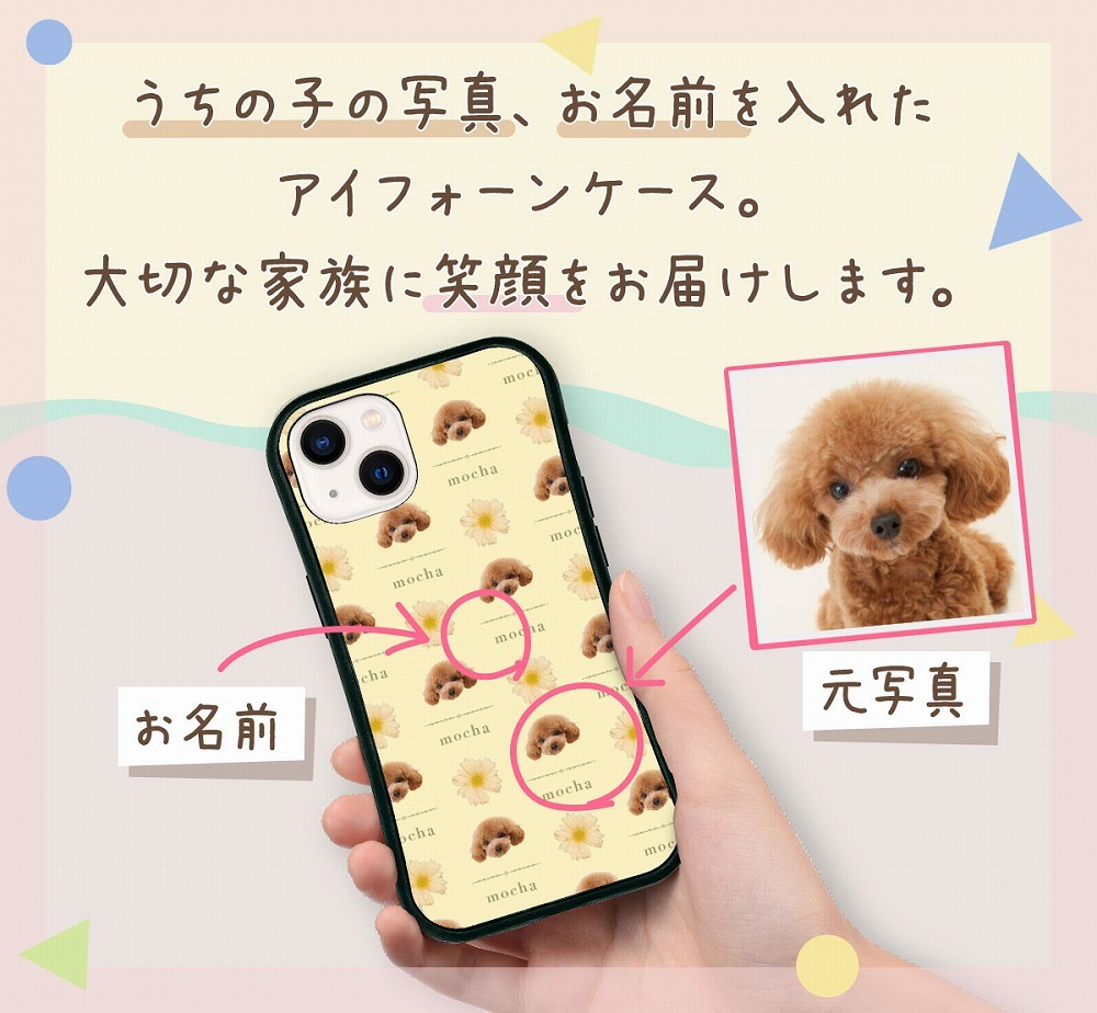 ☆画面保護ガラスフィルム 無料プレゼント☆オーダーメイド スマホケース ペット オリジナル スマホ グリップケース 耐衝撃 iphone アイフォン【うちの子シリーズ 衝撃吸収 グリップ iphoneケース フラワーリピートデザイン】 iPhone14 iPhone13 iPhone12 iPhone11 他