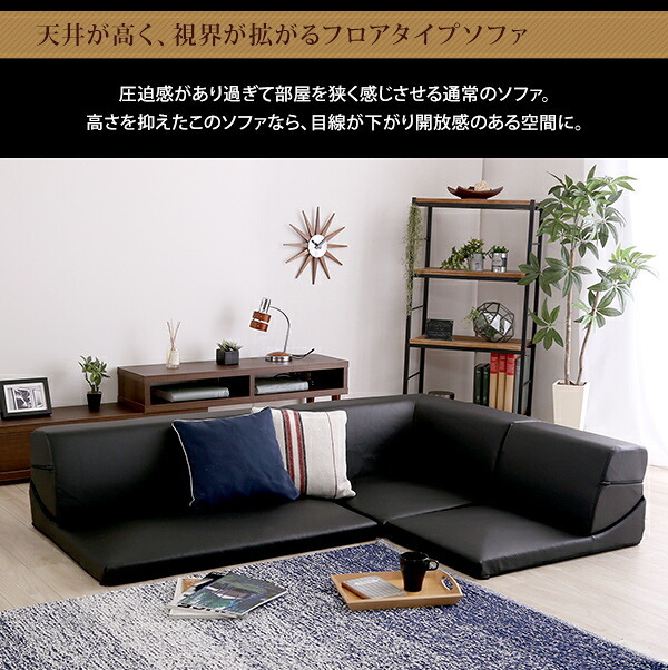 ローコーナーソファセット Lapageria-ラパゲリア- 使い方自由自在 フロアソファ レザー調 くつろぎ コーナーソファ 6点 セット インテリア 寝具 sofa ソファー ローソファ コーナーローソファ 日本製 完成品 リビングソファ 家具 新生活