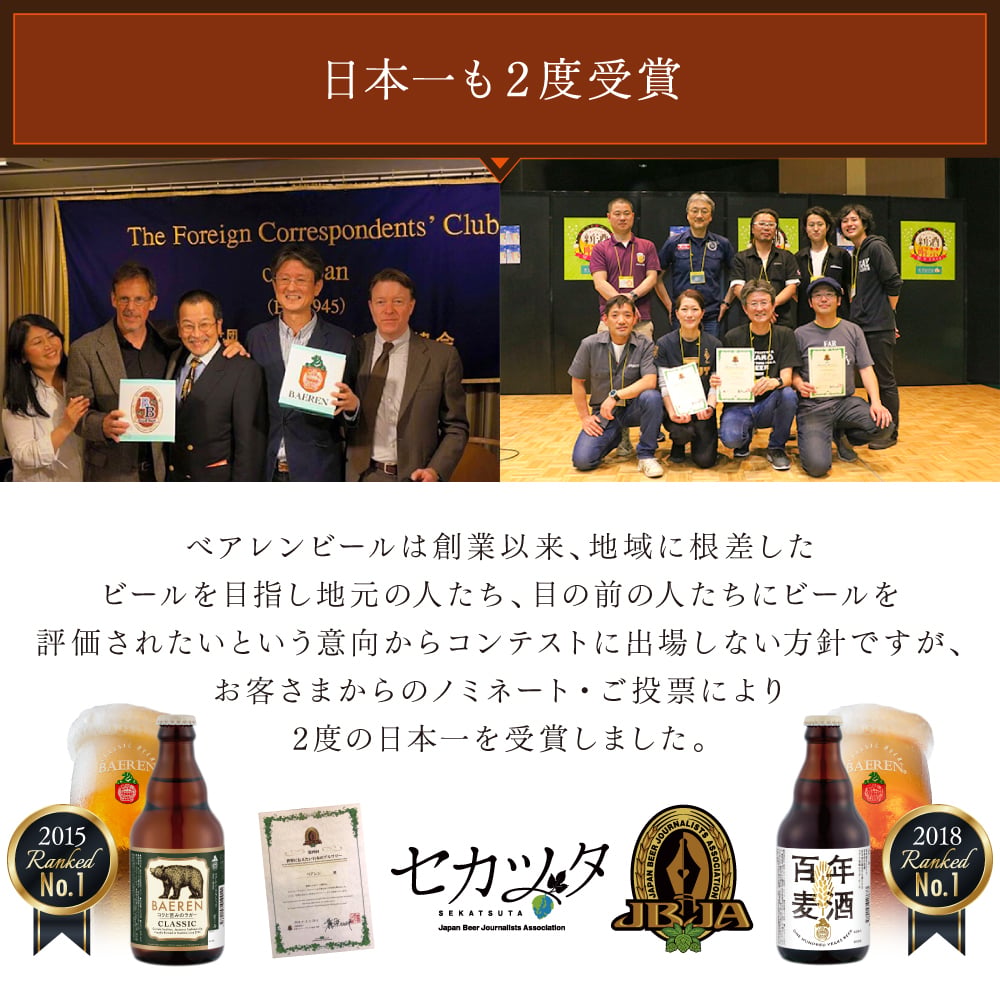 秋ギフト ビール ギフト プレゼント クラフトビール 飲み比べ セット ベアレン 6本 送料無料 岩手 地ビール 世界一受賞 常温保存 詰め合わせ 誕生日 お酒 御礼 内祝 瓶ビール