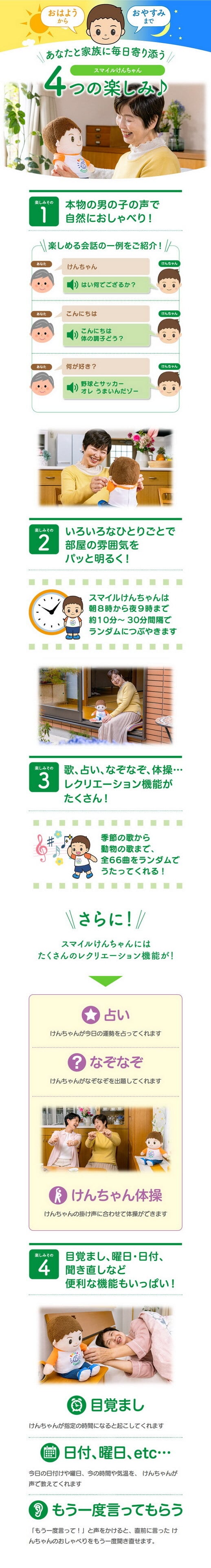 音声認識人形 スマイルけんちゃん おしゃべり 音声認識 歌 目覚まし レクリエーション 高齢者 一人暮らし 送料無料