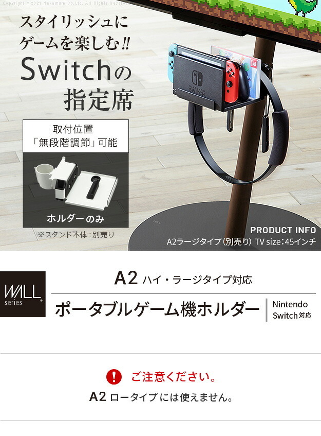 WALL SEVENSTAND セブンスタンド A2ハイ・ラージタイプ対応 ポータブルゲーム機ホルダー Nintendo Switch ニンテンドースイッチ テレビ台 テレビスタンド TVスタンド 部品 パーツ 収納棚 ゲーム機収納 スチール製 TV台