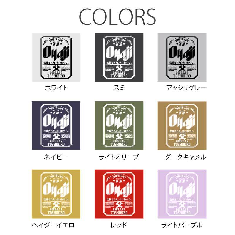 【名入れ】おもしろ ギフト オリジナル Tシャツ 名入れ プレゼント ビール パロディ 綿100 男性 お父さん 義父 先輩 還暦祝い 退職祝い 定年退職 お祝い サプライズ 記念日 還暦 古希 喜寿 傘寿 米寿《 Oyaji ロンT 》 翌営業日出荷