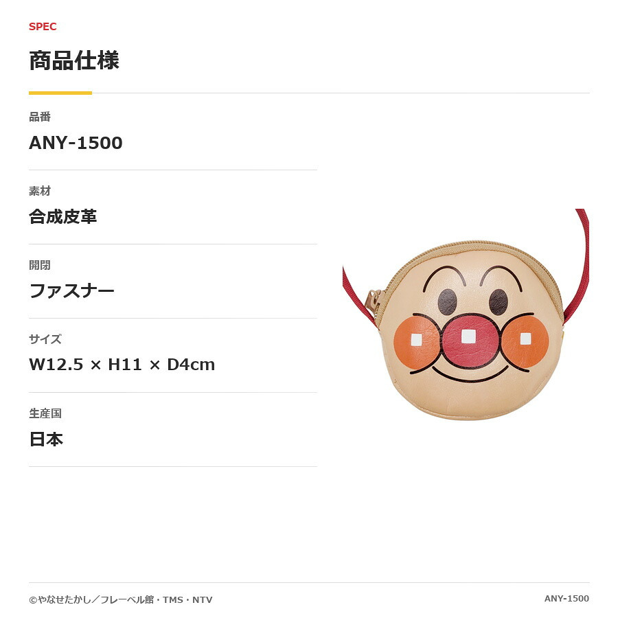 アンパンマン フェイスポシェット ショルダーバッグ かばん ユニセックス 男女兼用 キッズ 男の子 女の子