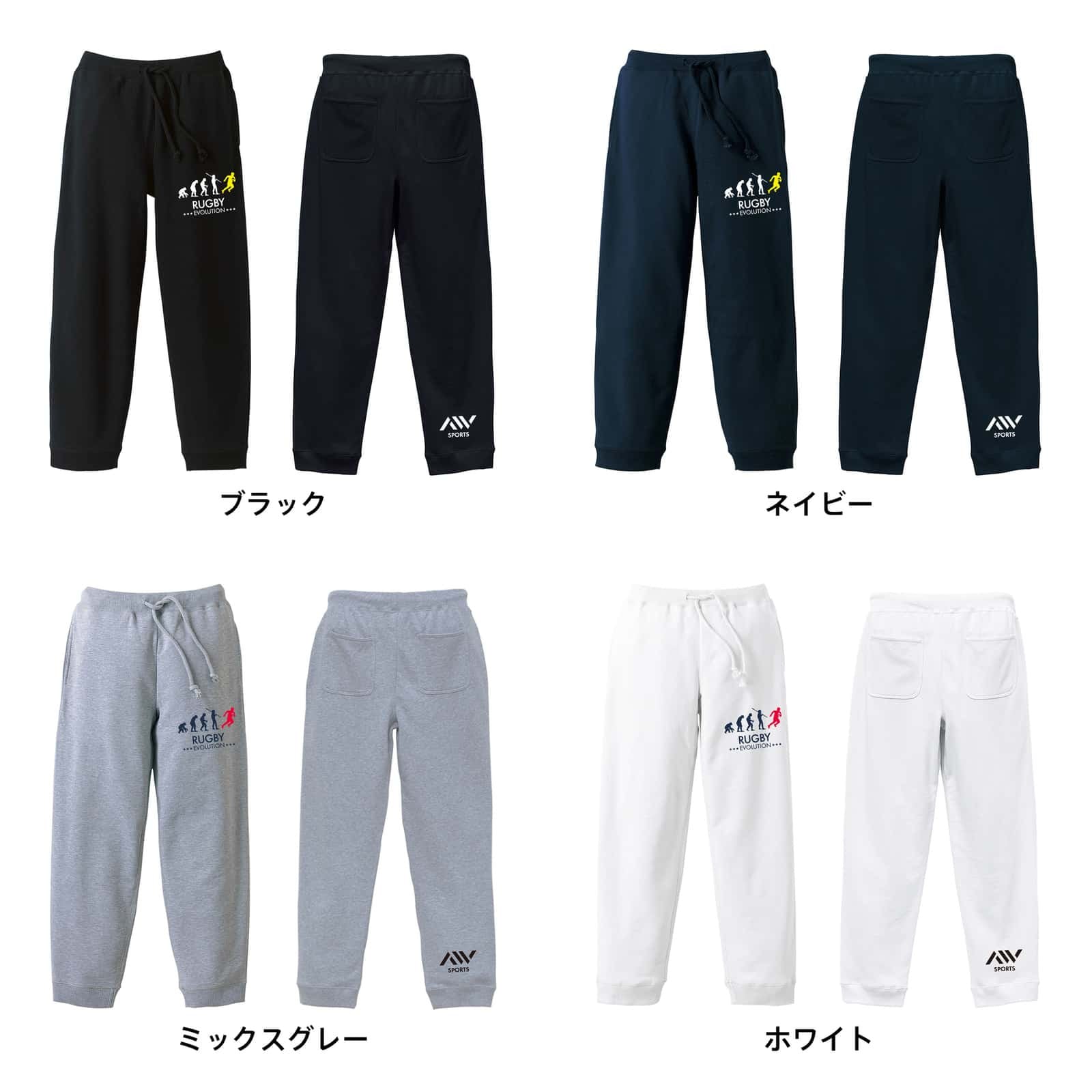 ラグビー スウェットパンツ メンズ レディース 裏パイル スエット ルームウェア スポーツ ジャージ 綿100 長ズボン 名入れ おしゃれ 文字入れ無料 「ラグビーエボリューション」 アートワークスコウベ 【送料無料】