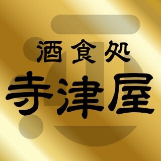 酒食処・寺津屋ギフトモール店のロゴ