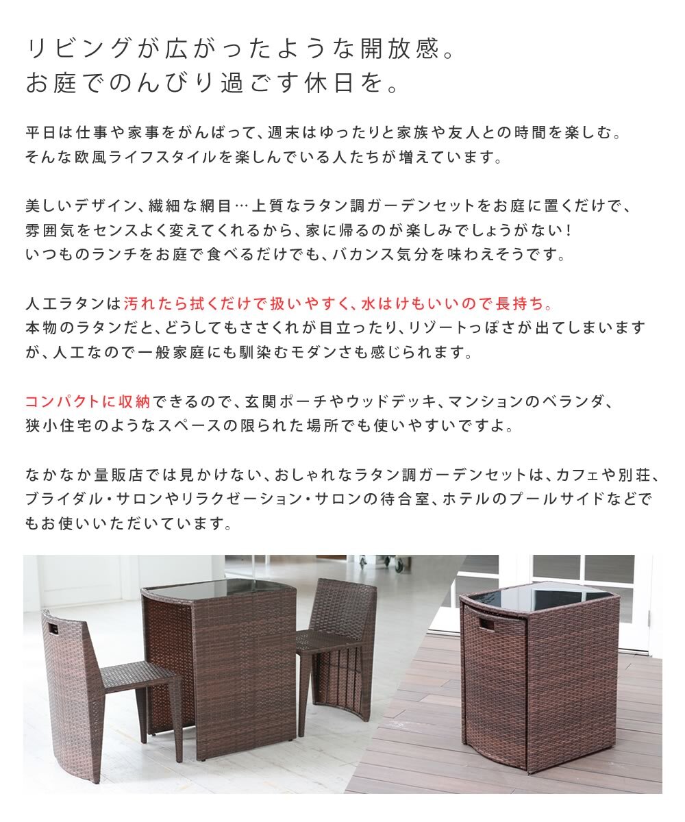 テーブル ラタン調コンパクト 3点セット「リゾモダン」 ガーデン おしゃれ 軽量 収納 庭 公園 カフェ セット ラタン調 ガーデンファニチャー 3点セット 店舗 アウトドアリビング 新生活