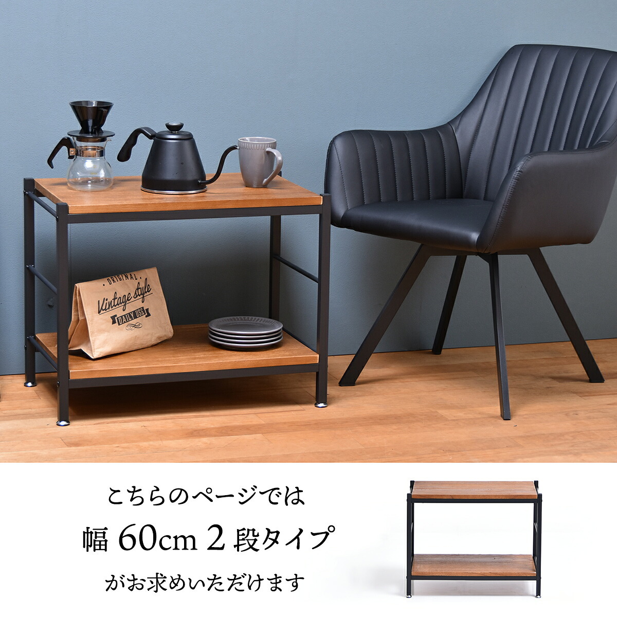 ZAGA 2段パイプラック 幅60 ZR-600-2 ラック ヴィンテージ ナチュラル 角型 スチール クール オープンラック 本棚 木製 北欧 大容量 ディスプレイラック 収納家具 収納 オ 新生活