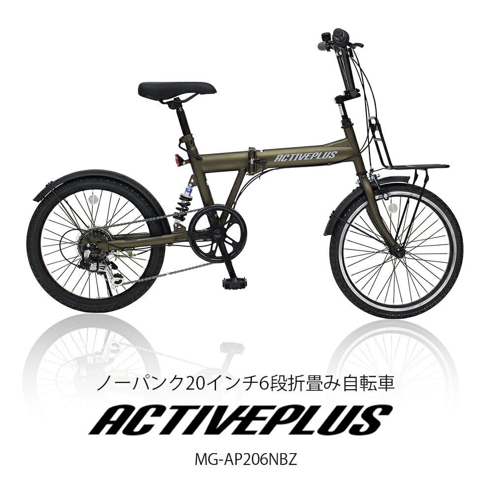 自転車 折り畳み MIMUGO ミムゴ ACTIVEPLUS ノーパンク20インチ折畳み自転車 6段変速機搭載 MG-AP206NBZ【代引不可】【メーカー直送】