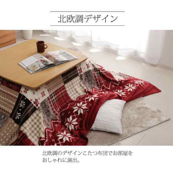こたつ布団 上掛け カバー正方形 撥水 ノルディック柄 約195×195cm