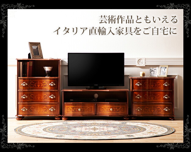 イタリア 家具 ヨーロピアン ヴェローナクラシック 丸脚テレビボード W87cm  丸脚 リビング ヨーロッパ家具 クラシック 輸入家具 アンティーク風 イタリア製 ブラウン おしゃれ 高級感 エレガント 木製 天然木 リモート テレワーク 在宅