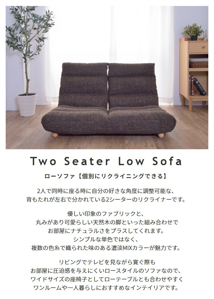ベッド 寝具 ソファ フロアソファ リクライニング 座椅子 2人掛け 二人掛け リクライニングソファ ローソファ ソファー フロアソファー ロー ソファーベット リラックス 北欧 おしゃれ リクライニングチェア