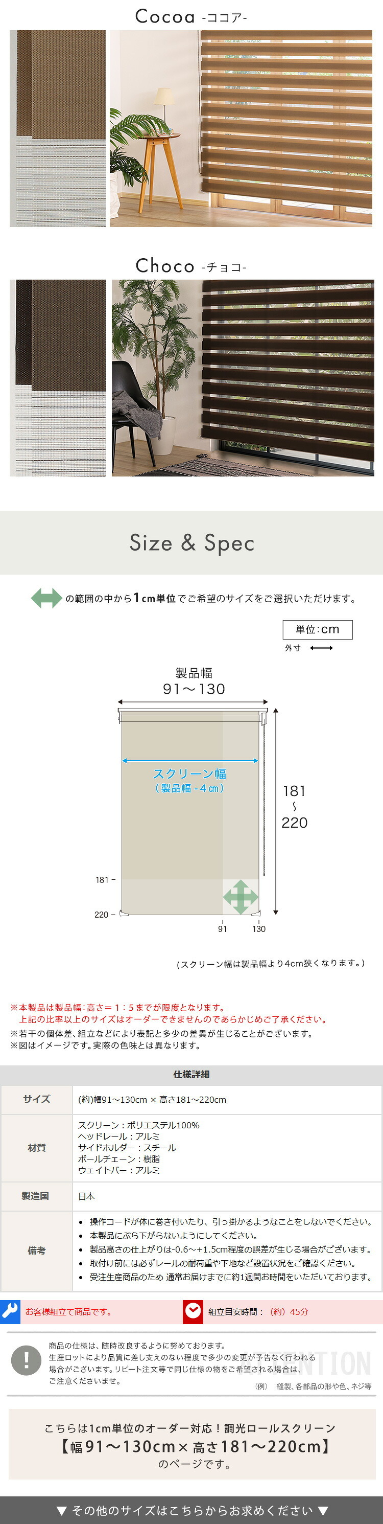 カーテン 窓まわり 1cm単位のオーダー対応！ 調光ロールスクリーン 幅91～130cm×高さ181～220cm