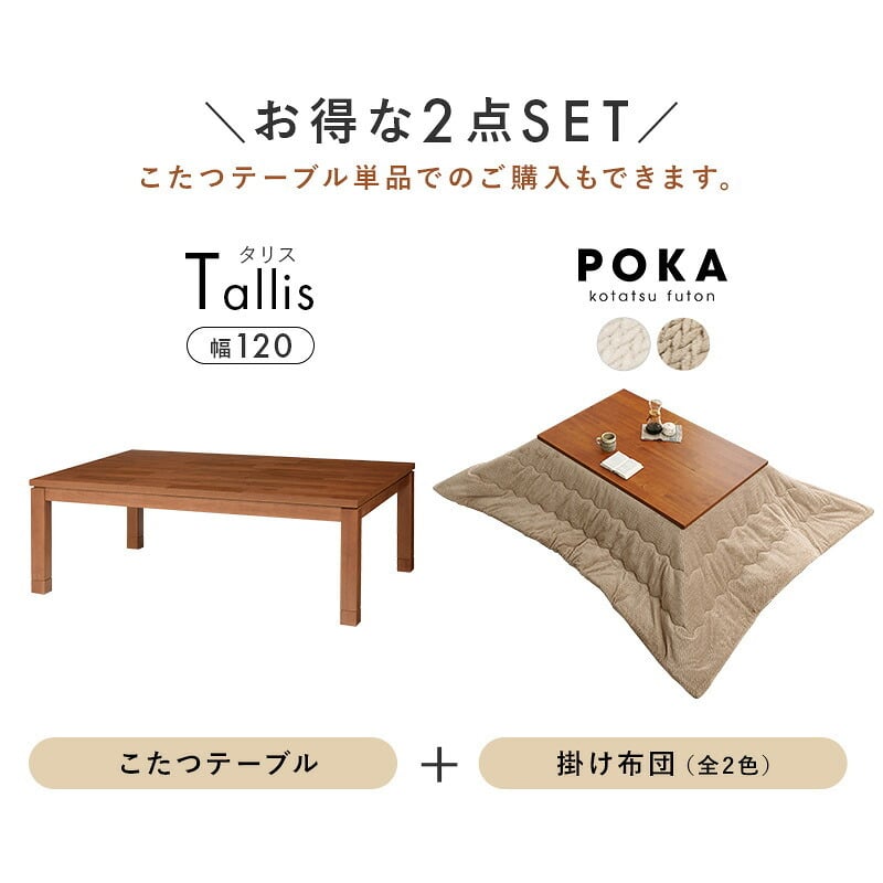 こたつ2点セット こたつ+うす掛け布団 2点セッ こたつテーブル 長方形 幅150×90cm 高さ調整 継脚つき 木製 木目 美しい レトロ 和風 座卓 コタツ 炬燵 掛け布団 上品 ニット柄 とろける 肌触り こたつ布団セット リビングこたつ 2~4人