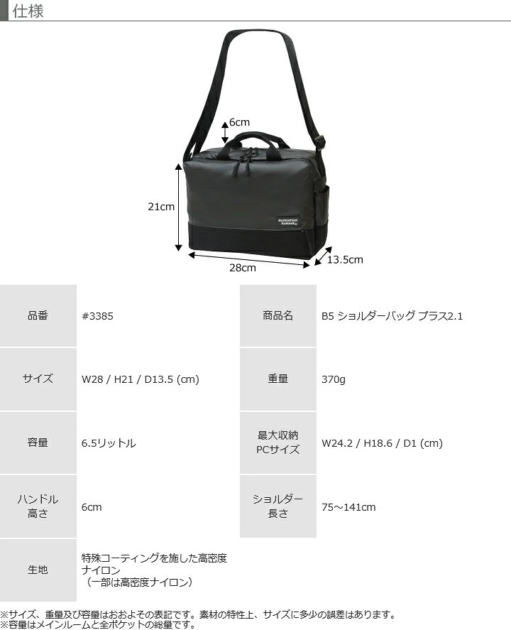 マンハッタンパッセージ メーカー直営 #3385 ショルダーバッグ 高耐水生地 B5対応 6.5L MANHATTAN PASSAGE ギフト プレゼント