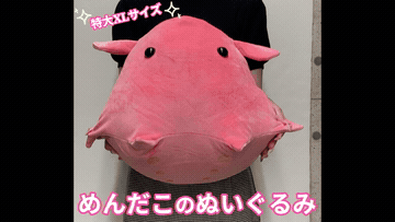【ラッピング無料】めんだこ ぬいぐるみ 特大 XL 50cm メンダコ もちもち ふわふわ 抱き枕 クッション 深海生物 ギフト アニメ 映画 おもちゃ クリスマス
