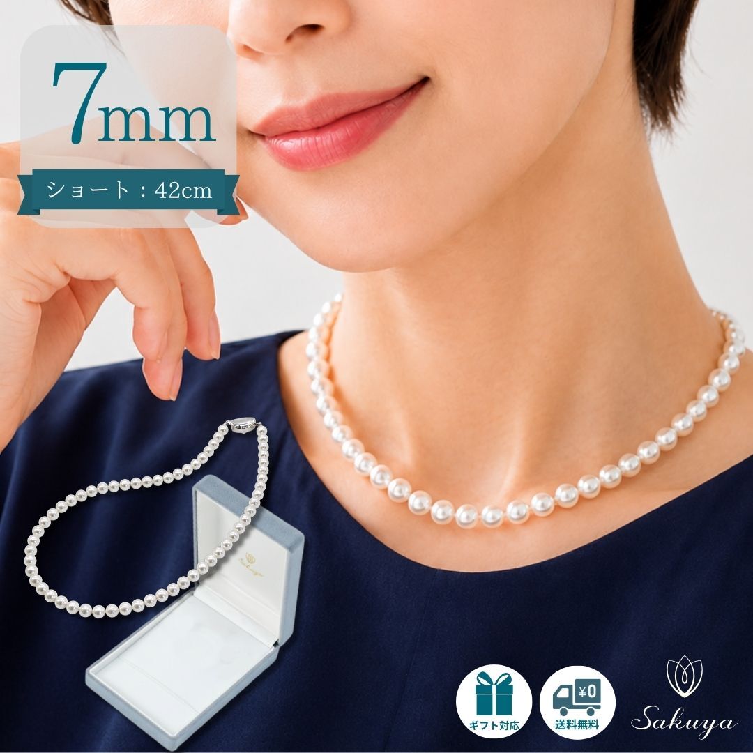 パール ネックレス レディース 貝パール 7mm 42cm 単品 小粒 ホワイト シルバーブラック ケース付き カジュアル プレゼント ギフト 誕生日プレゼント 誕生日 おしゃれ 上品 大人 普段使い お呼ばれ 二次会 パーティー 結婚式 真珠 40代 50代 60代 母 妻 祖母 彼女 女性 冠婚葬祭 フォーマル 入学式 卒業式 卒園式 七五三 お宮参り 葬式 クリスマス
