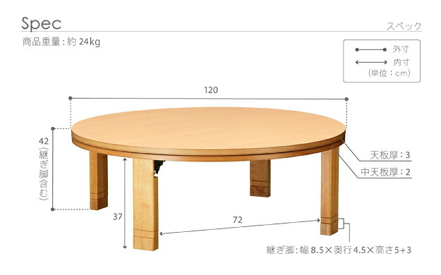 こたつ 円形 高さ4段階調節天然木丸型こたつ-フラットロンド 120cm フラットヒーター 折脚 継ぎ脚 高さ調整 テーブル ローテーブル 炬燵 コタツ シンプル 天然木 木製 日本製 国産 テレワーク リモートワーク 在宅ワーク