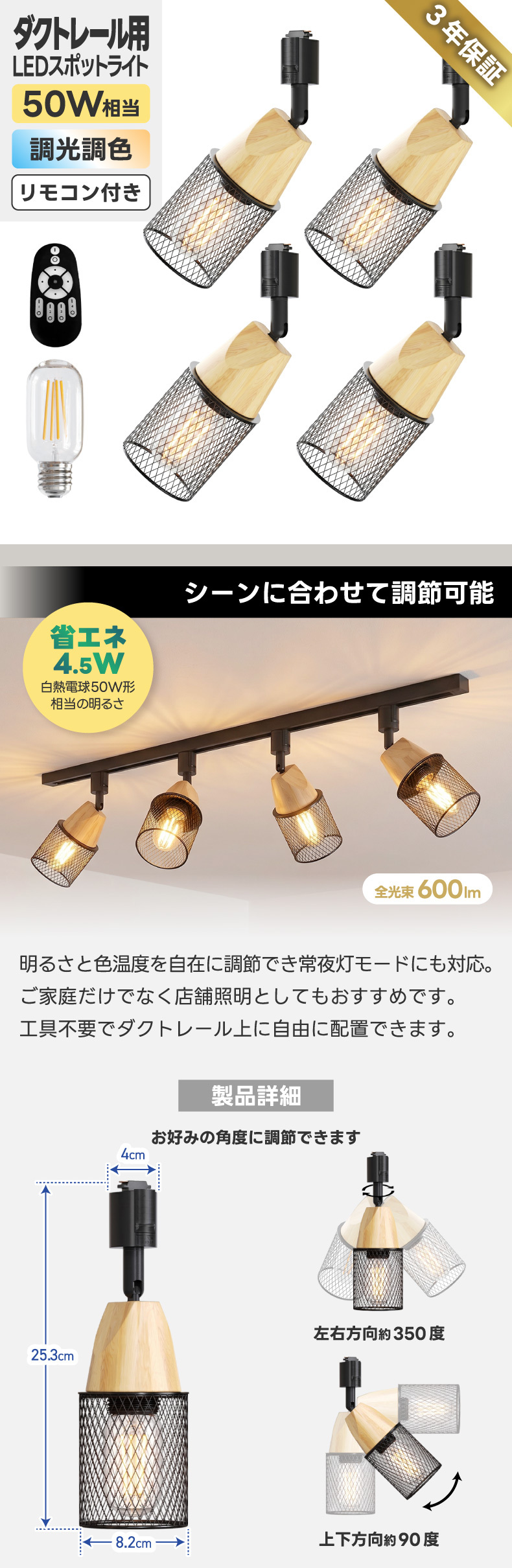ダクトレール スポットライト 4灯セット LED電球付き 天然木 メッシュシェード E26 調光調色 リモコン付き 50W形相当 ダクトレール照明 天井照明 ナチュラル アンティーク カフェ風 インダストリアル おしゃれ リビング ダイニング キッチン 6畳 8畳 常夜灯【レール別売り】