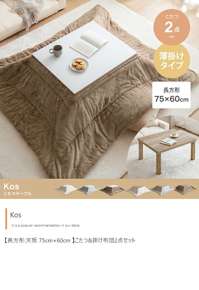 こたつセット こたつテーブル こたつ布団 2点セット コタツ布団 炬燵 こたつ机 長方形 コーデュロイ リバーシブル 毛布 こたつ掛け布団 薄掛け 軽量 丸洗い 洗濯可 洗える 上掛け リビング ダイニング 一人暮らし