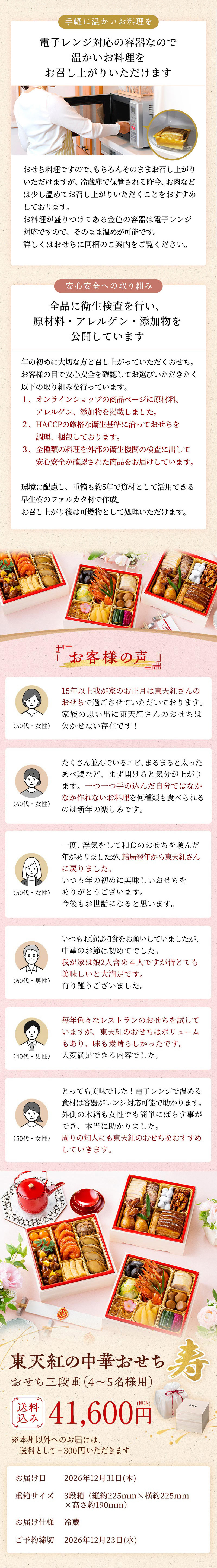 東天紅の中華おせち 2026 寿【2026年12月31日お届け】高級中華 東天紅 クール便 冷蔵 レンジ 電子レンジ対応 本格中華 豪華 贅沢 食卓 おかず パーティー おせち20277 御節 お節 お正月