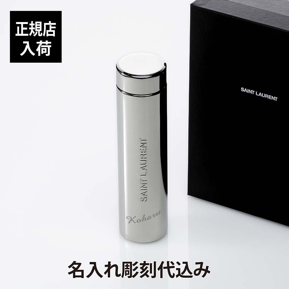 SAINT LAURENT サンローラン トラベルマグ メタル プラチナ 300ml 名前 名入れ 彫刻 刻印 マイボトル 誕生日 お祝い プレゼント ギフト マイタンブラー 持ち歩き クリスマス 水筒 高級 ブランド マグボトル おしゃれ シンプル