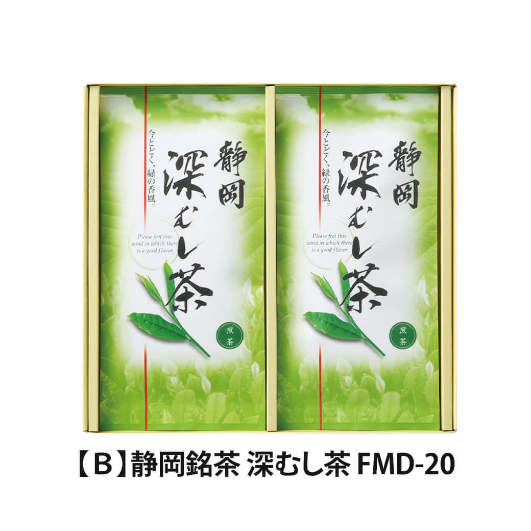 ギフト 「静岡銘茶 深むし茶」日本茶 煎茶 お茶 詰合せ ティーバッグ ラッピング のし対応 電報 祝電 プレゼント 贈り物 贈答用 プチギフト 手土産 お祝い 結婚式 引出物 結婚祝い 出産祝い 内祝い 誕生日 還暦 長寿祝い 退職祝い お返し お供え 香典返し 法事 お見舞い 粗品 お礼 お中元 夏ギフト お歳暮 冬ギフト 敬老の日