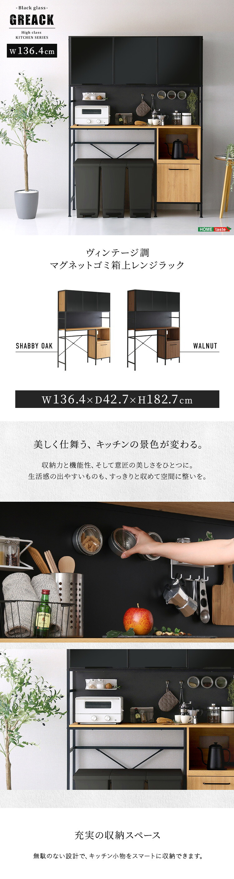 食器棚 ゴミ箱収納付き ヴィンテージ調マグネットゴミ箱上レンジラック ブラックガラス ゴミ箱収納 レンジ台 キッチンラック キッチンボード レンジボード レンジラック 炊飯器ラック モダン キッチン収納 一人暮らし 新生活：