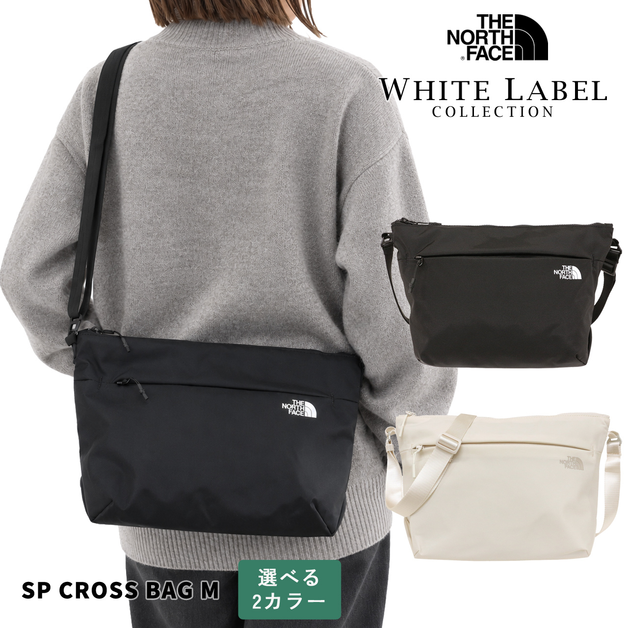  ザ・ノース・フェイス バッグ クロスバッグ THE NORTH FACE ホワイトレーベル WHITE LABEL ショルダーバッグ 韓国 SP CROSS BAG M 5L 斜め掛け メンズ レディース NN2PS10 (NN2PR22) 選べる2カラー 【ラッピング無料 誕生日 お祝い プレゼント ギフト 贈り物】 送料無料
