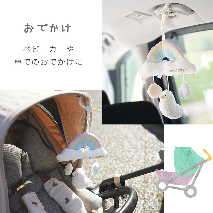amanoppo あまのっぽ ベビーカーメリー ～アヒルさんとお出かけ～ | ベッドメリー ベビーカートイ クリップ付き 音が鳴る  どうぶつ 動物 あひる ベビーカー バッグ 持ち運び