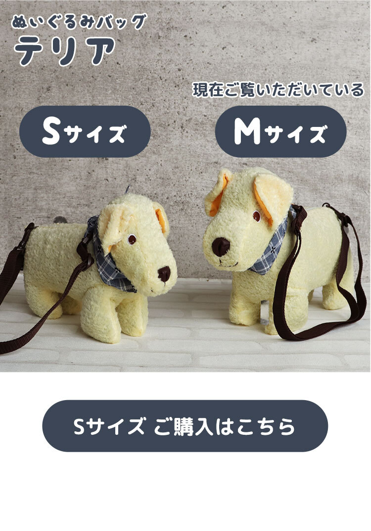 テリアバッグSサイズ