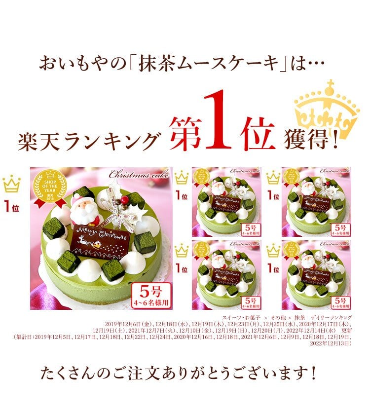 ＼早割！／ クリスマスケーキ クリスマスプレゼント 予約 2026 抹茶 ムースケーキ さつまいも 冷凍 冷凍ケーキ ホールケーキ デコレーション サンタ おすすめ かわいい 5号 4人 5人 6人 スイーツ お菓子 洋菓子 可愛い かわいい おしゃれ おいもや