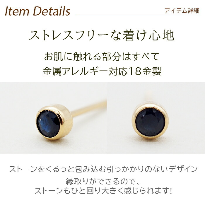 引っかからない つけっぱなし セカンドピアス K18 ルビー サファイヤ 天然石 誕生石 3mm 【品質保証書つき】軸太0.8mm ロングポスト12mm フクリン 日本製 金属アレルギー 片耳 18金 18K 伏せ込み フクリン ベゼルセッティング シンプル 一粒