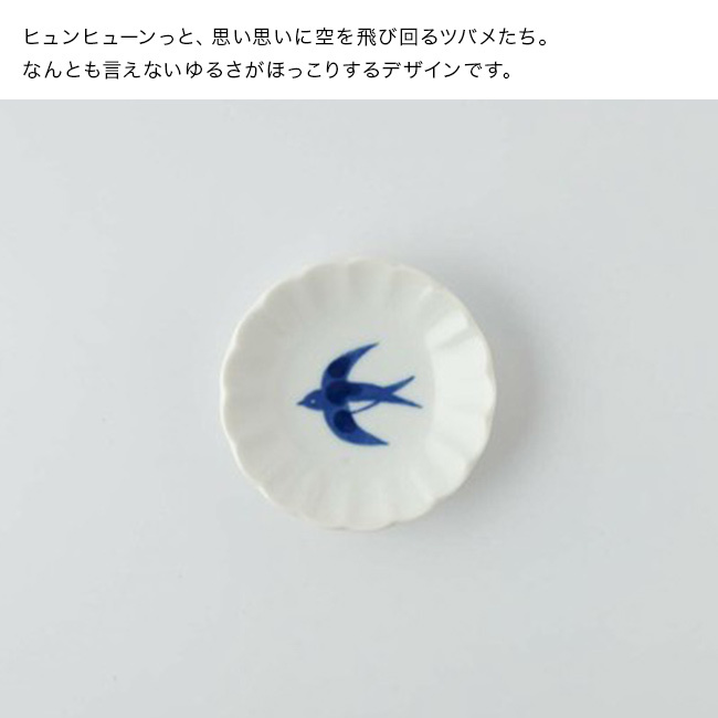 ヒュンヒュンつばめ 7.7cm豆皿 5枚セット[小皿 和食器 食器 皿 お皿 食器セット 小皿セット 豆皿セット 取り皿 醤油皿 薬味皿 菓子皿 美濃焼 日本製 陶器 磁器 陶磁器 和皿 和風 食器ギフト ギフト プレゼント おしゃれ かわいい 可愛い]