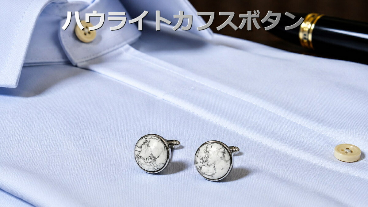 鎌倉カフス工房 ラウンドハウライトカフスボタン・カフリンクス メンズ  cf531 結婚式 旦那 プレゼント ギフト 彼氏 父の日 誕生日プレゼント